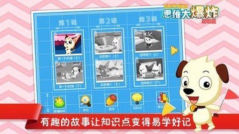 思维大爆炸截图3