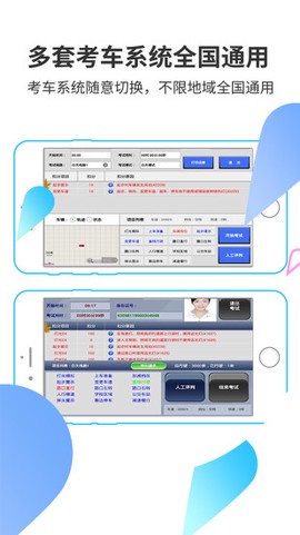 滴驾教练截图3