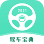 考车宝典