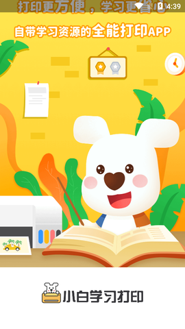 小白学习打印截图1