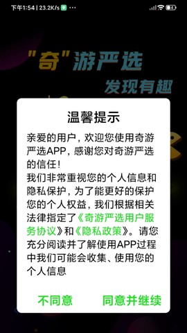 奇游严选截图2