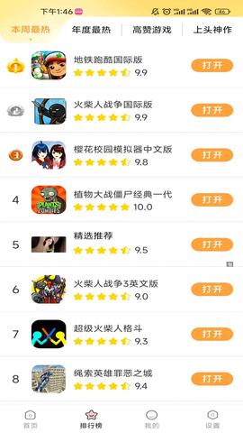 畅玩乐园截图2