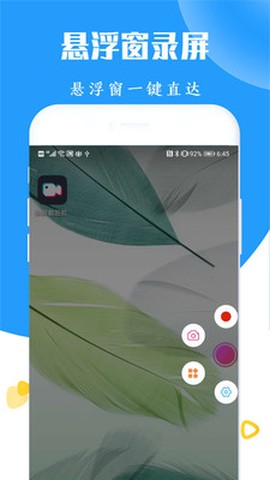 屏幕录制高清全能版截图3