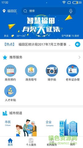 福务通截图1