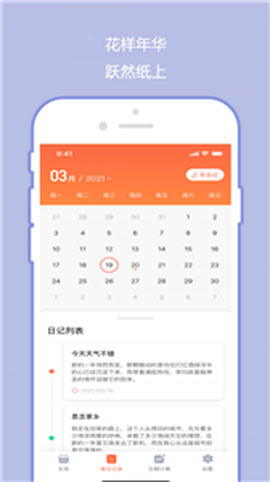橙子日记截图3