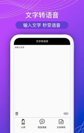 全能文字配音截图1