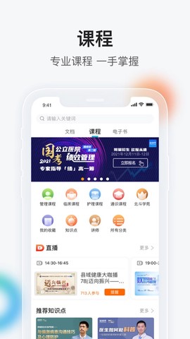 健康界截图3