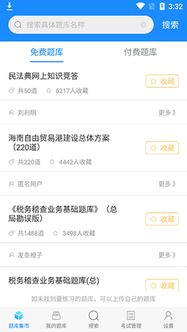考试宝免费版[图1]