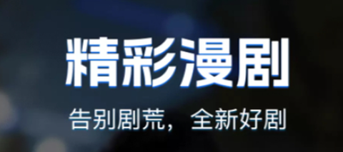 漫剧免费看截图1