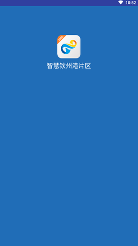 智慧钦州港片区截图1