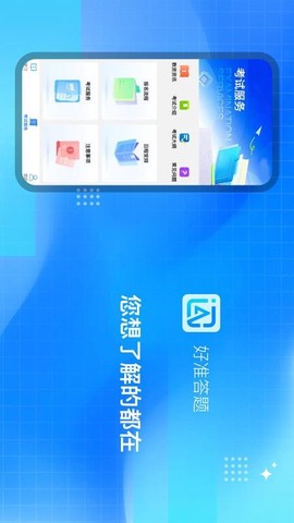好准答题[图1]