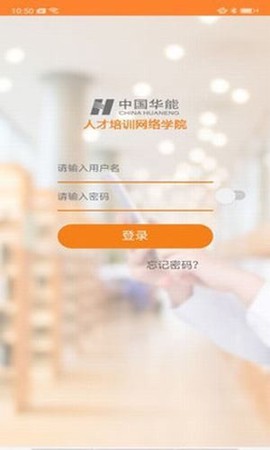 华能e学截图2