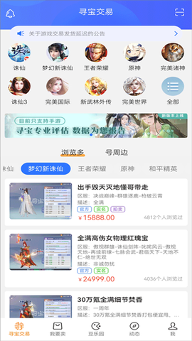 寻宝天行官方版截图1