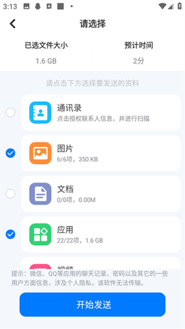 安卓换机助手[图4]