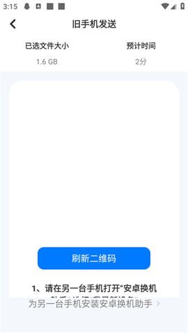 安卓换机助手[图5]