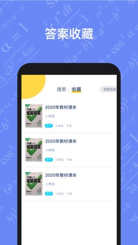 暑假作业答案大全截图2