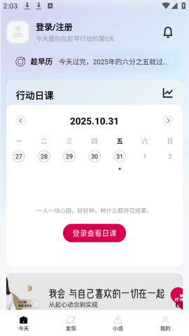趁早行动[图2]