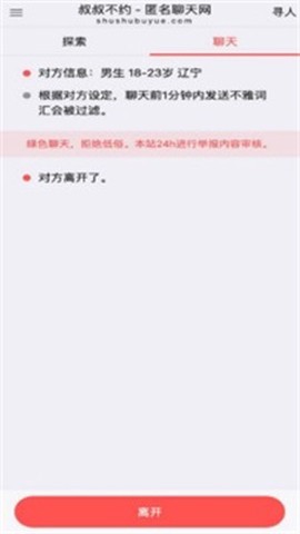 叔叔不约免费版截图3