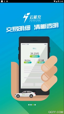 云能充截图3