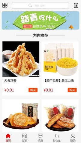 华北食品网截图1