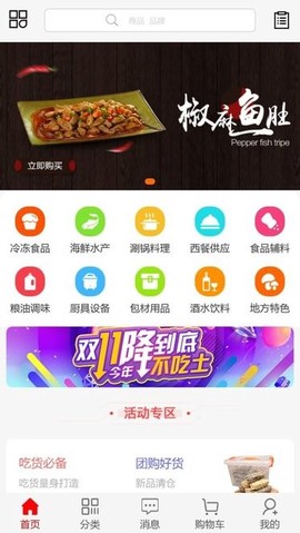 华北食品网截图3
