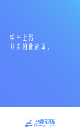 上鹿教练截图3