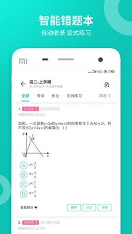 智学网学生端[图2]