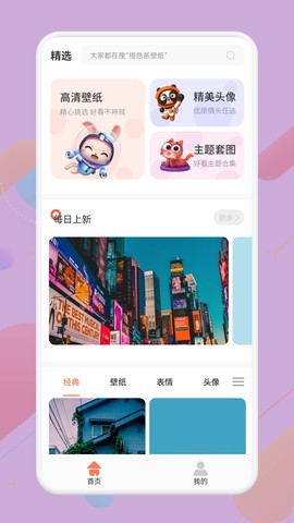 必应每日壁纸截图3