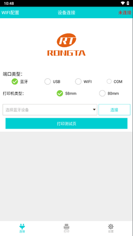 容大打印系统截图1