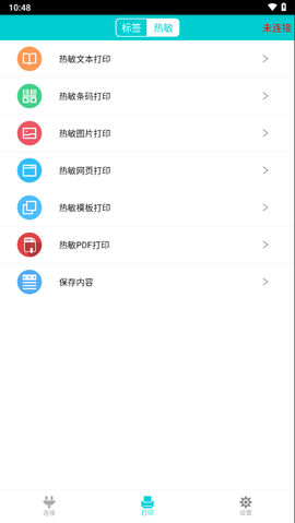 容大打印系统截图2