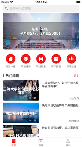 世联云学院截图3