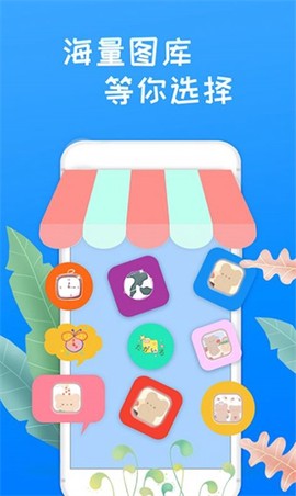 换图标桌面大师截图2