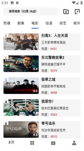 火豹影视截图2