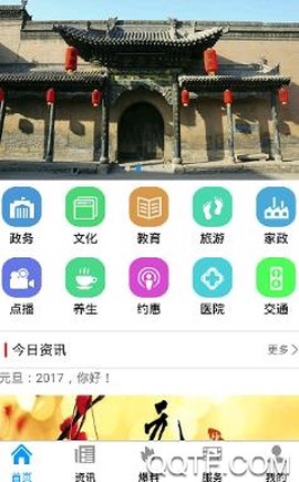 掌上太谷[图2]