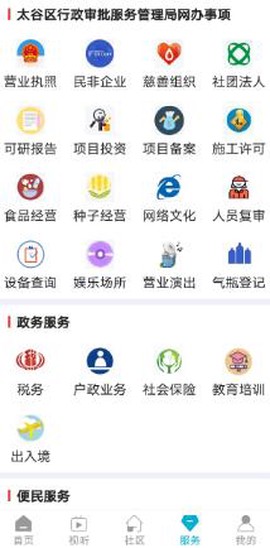 掌上太谷[图4]
