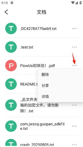 文件管理专家[图2]