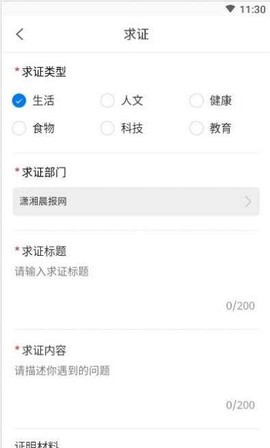 辟谣侠盟截图1