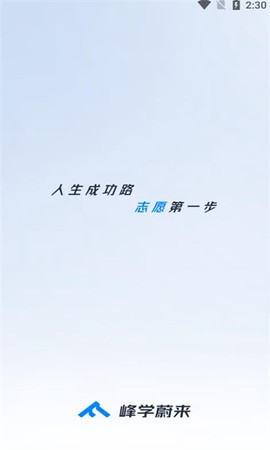 峰学蔚来截图1