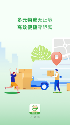 兴货通货主端[图1]