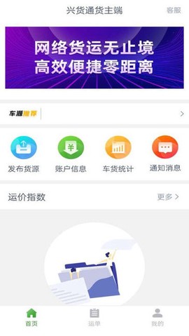 兴货通货主端截图1