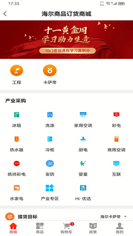 易理货截图3
