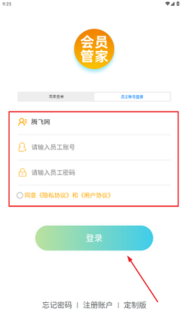 会员管家[图4]