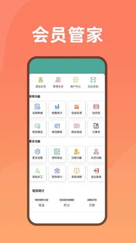 会员管家截图1