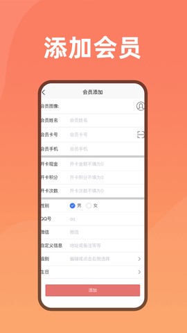 会员管家截图2
