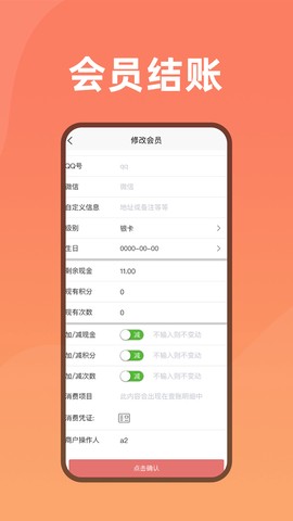 会员管家截图3