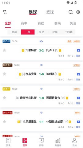 足球财富截图3