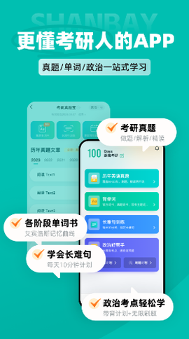 扇贝考研[图1]