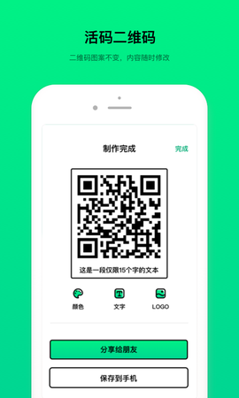 二维码制造大师截图3