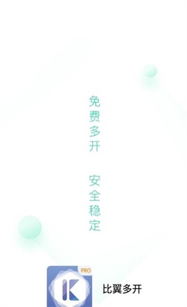 比翼多开最新版截图1