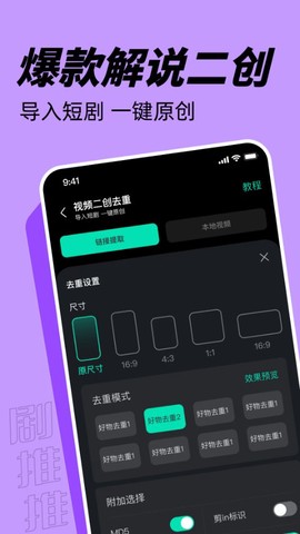 剧推推截图1